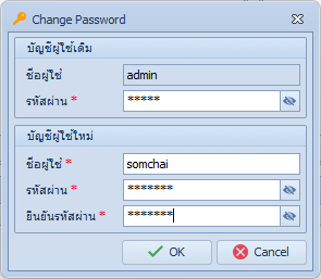 หน้าต่าง Change Password ใส่รหัสผ่านเดิม ชื่อผู้ใช้ใหม่ และรหัสผ่านใหม่