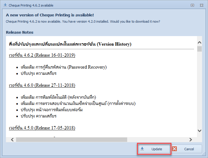 เมื่อตรวจพบเวอร์ชั่นใหม่จะแสดงหน้าต่างดังรูป ให้คลิก Update