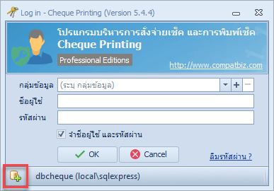 คลิกไอคอนฐานข้อมูล ที่มุมล่างซ้ายของหน้าต่าง Log in เพื่อสร้างบริษัทใหม่