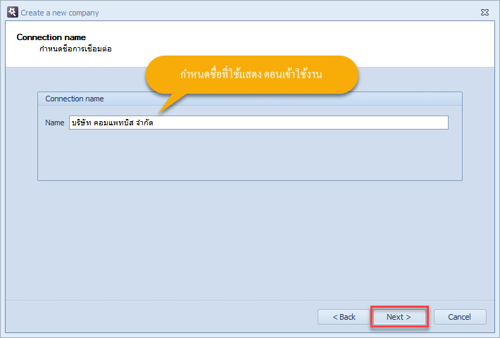 กำหนดชื่อในการเชื่อมต่อฐานข้อมูล แล้วคลิกที่ปุ่ม Next