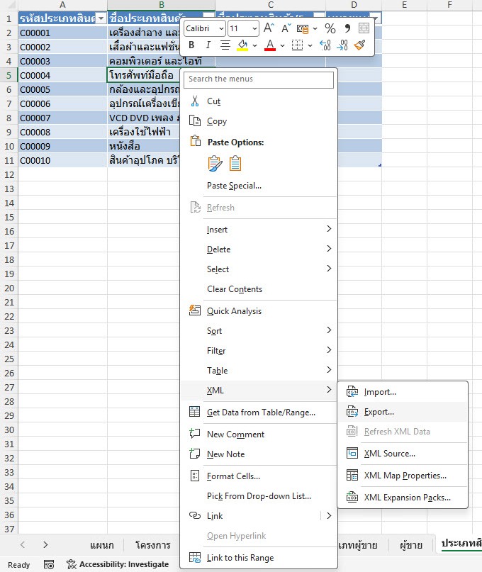 เมนูคลิกขวาใน Excel เลือก XML แล้ว Export