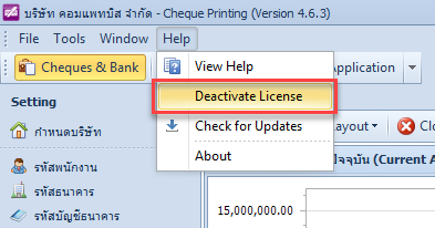 คลิกที่ Deactivate License