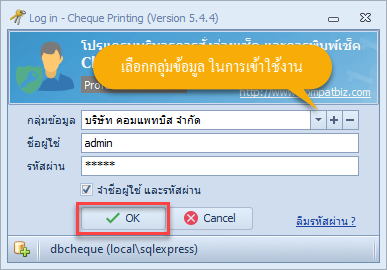 หน้าต่าง Log in — เลือกกลุ่มข้อมูล ป้อนชื่อผู้ใช้และรหัสผ่าน