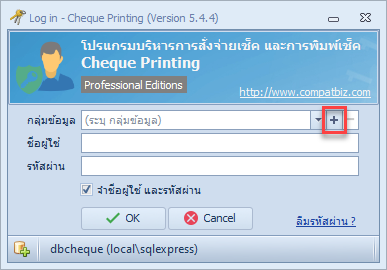 คลิกปุ่ม + ท้ายช่อง กลุ่มข้อมูล เพื่อเพิ่มการเชื่อมต่อ