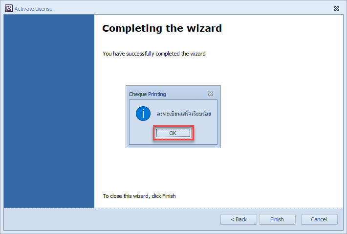 เมื่อ Activate License เรียบร้อยแล้ว ก็จะมีข้อความแจ้งให้ทราบ